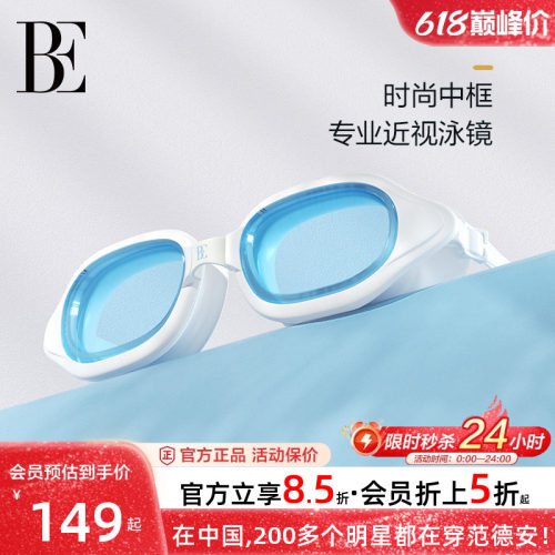 BE范德安通用平光近视成人泳镜