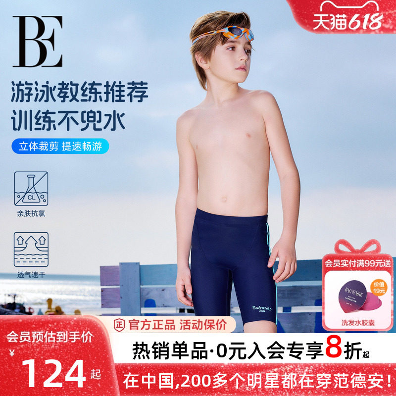 BE范德安儿童泳裤男童平角中大童抗氯专业训练竞技速干2026新款