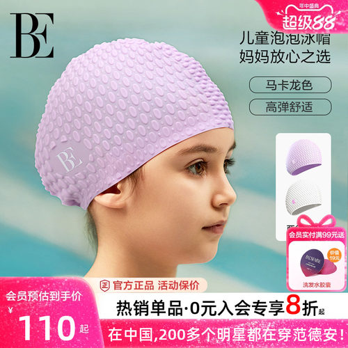 BE范德安青少年泳帽不勒头男女童