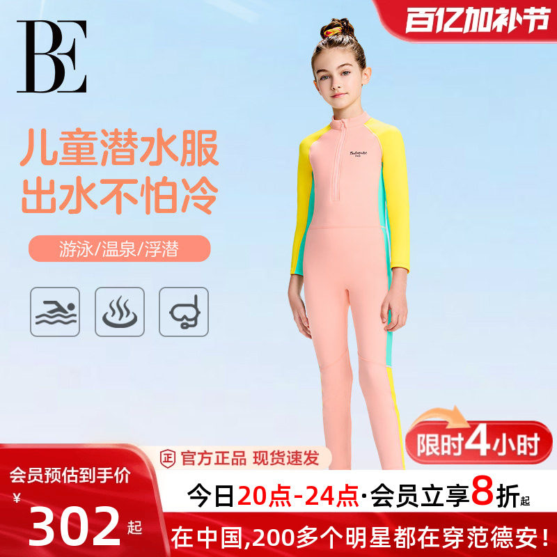 BE范德安联名男女童中大童连体泳衣防寒保暖长袖长裤儿童潜水服