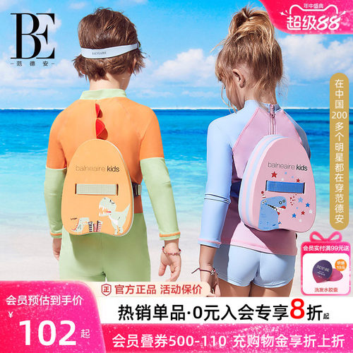 BE范德安儿童背部漂浮板游泳男女
