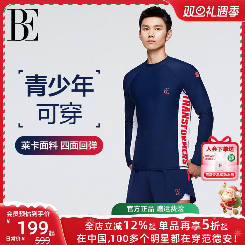 BE范德安青少年长袖冲浪防晒泳衣