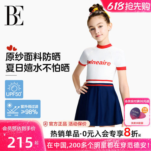 BE范德安女童儿童裙式连体泳衣