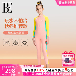 BE范德安联名男女童中大童连体泳衣防寒保暖长袖 儿童潜水服 长裤