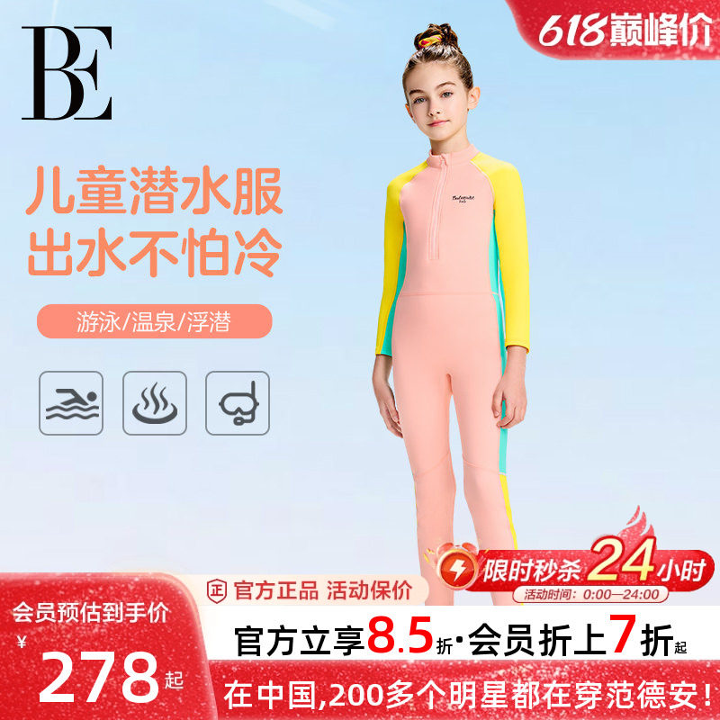 BE范德安男女童中大童儿童连体泳衣保暖长袖长裤防晒儿童潜水服