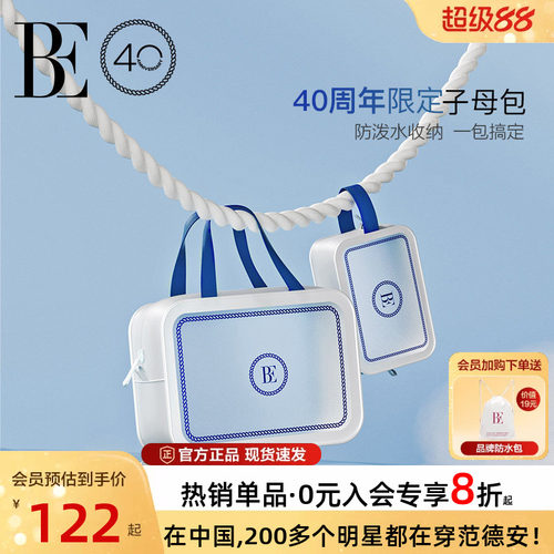 BE范德安远航系列洗漱子母包