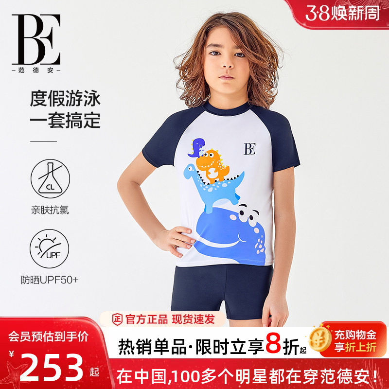 BE范德安联名儿童泳衣男童分体泳衣游泳衣平角泳裤2025新款游泳衣