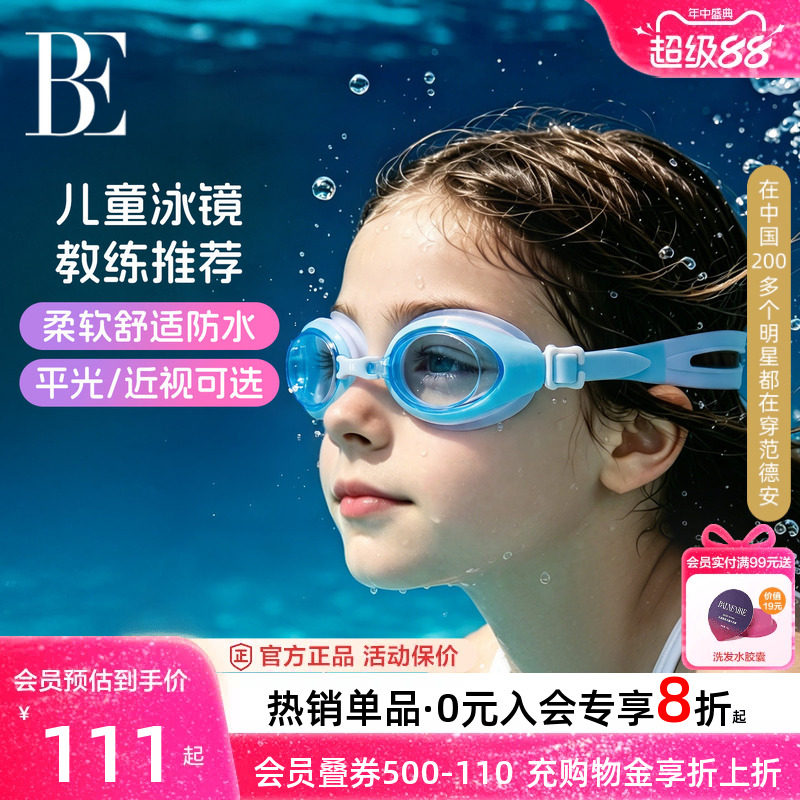 BE范德安平光近视儿童泳镜男女通