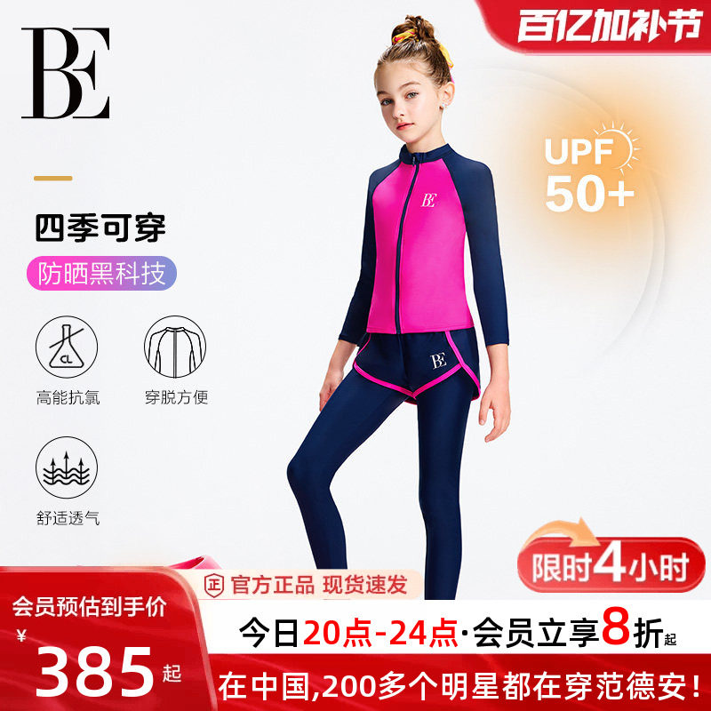 BE范德安儿童泳衣女童长袖长裤防晒分体泳衣潜水冲浪青少年游泳衣