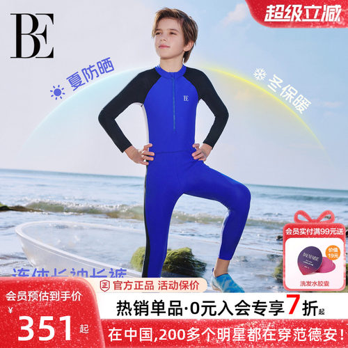 BE范德安儿童泳衣男童防晒速干