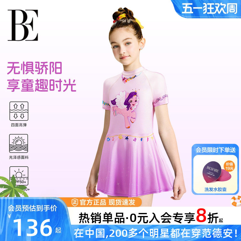 BE范德安儿童泳衣女童连体裙式游泳衣亲子防晒温泉海边度假新款