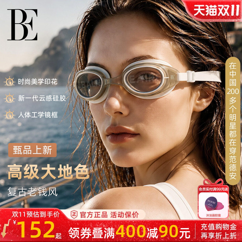BE范德安MIX系列2026新款游泳眼镜成人高清防雾防水泳镜不压眼眶
