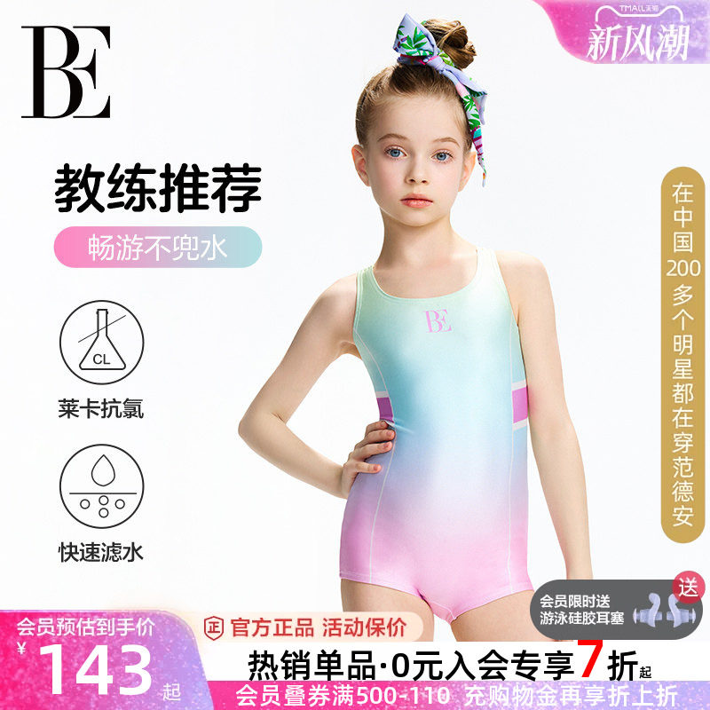BE范德安青少年连体女童竞速泳衣图片