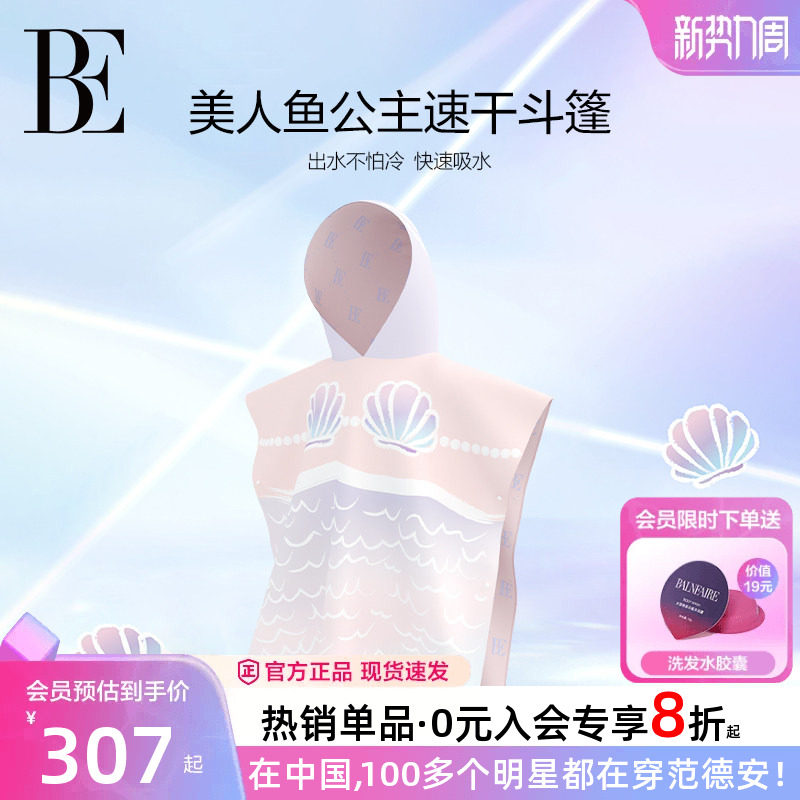 BE范德安联名儿童游泳浴巾斗篷速干毛巾女童宝宝美人鱼浴袍防晒新