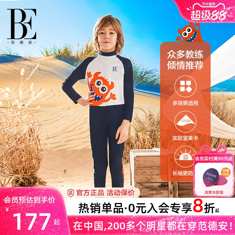 BE范德安防晒连体儿童泳衣套装