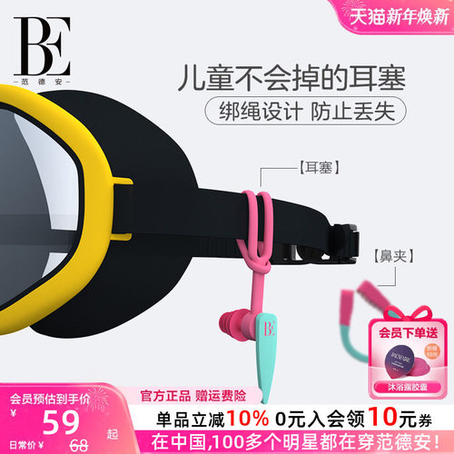 BE范德安联名儿童游泳耳塞套装