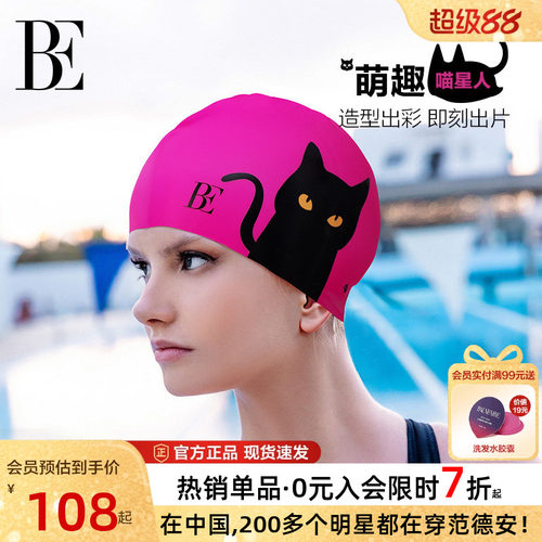 BE范德安喵星人女士舒适硅胶泳帽
