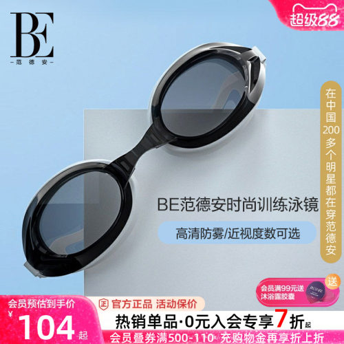BE范德安近视泳镜可调节男女通用
