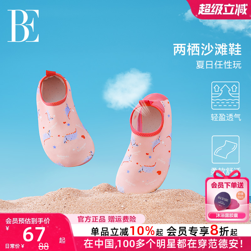 BE范德安联名儿童沙滩鞋软底防滑