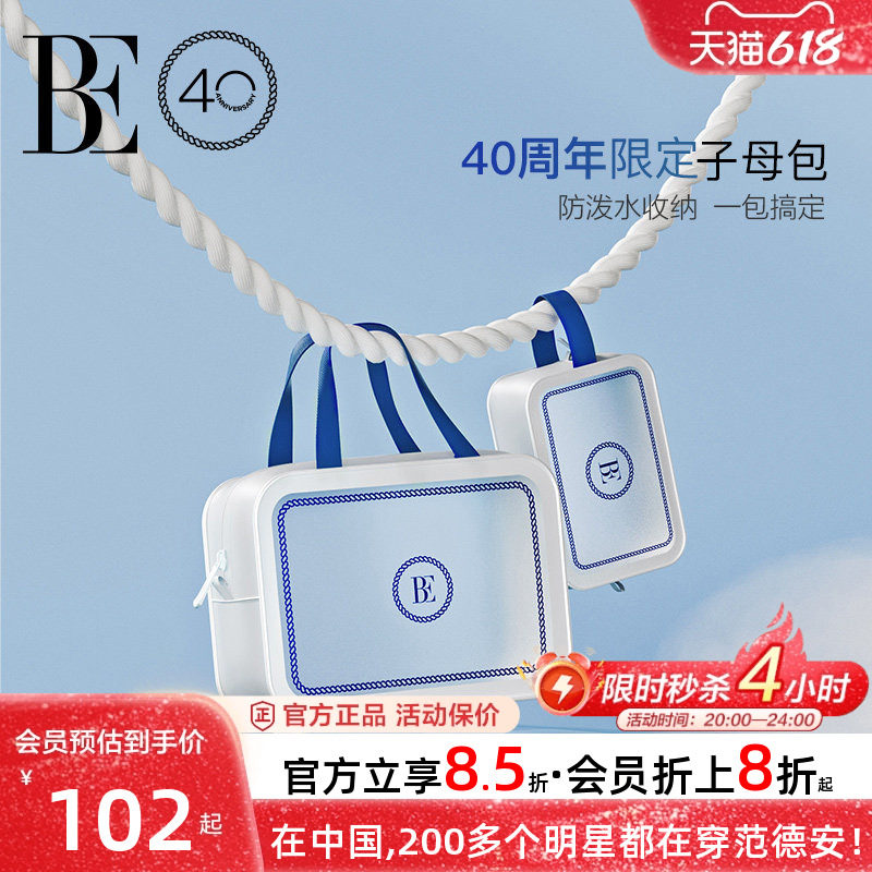 BE范德安远航系列2026新品洗漱子母包磨砂材质女生航海风休闲度假