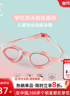 BE范德安联名儿童泳镜女童专业训练防水防雾高清3D贴合新款游泳镜