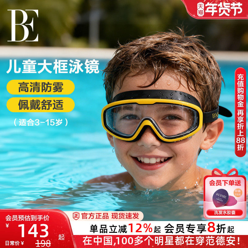 BE范德安联名儿童泳镜高清防雾防水大框游泳眼镜专业男童女童新款