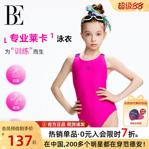BE范德安防晒儿童泳衣女童竞速