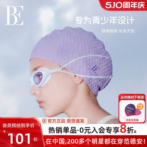 BE范德安新品儿童硅胶泳帽