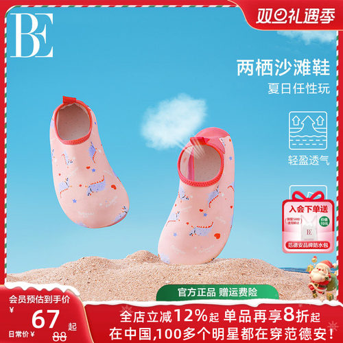 BE范德安联名儿童沙滩鞋软底防滑