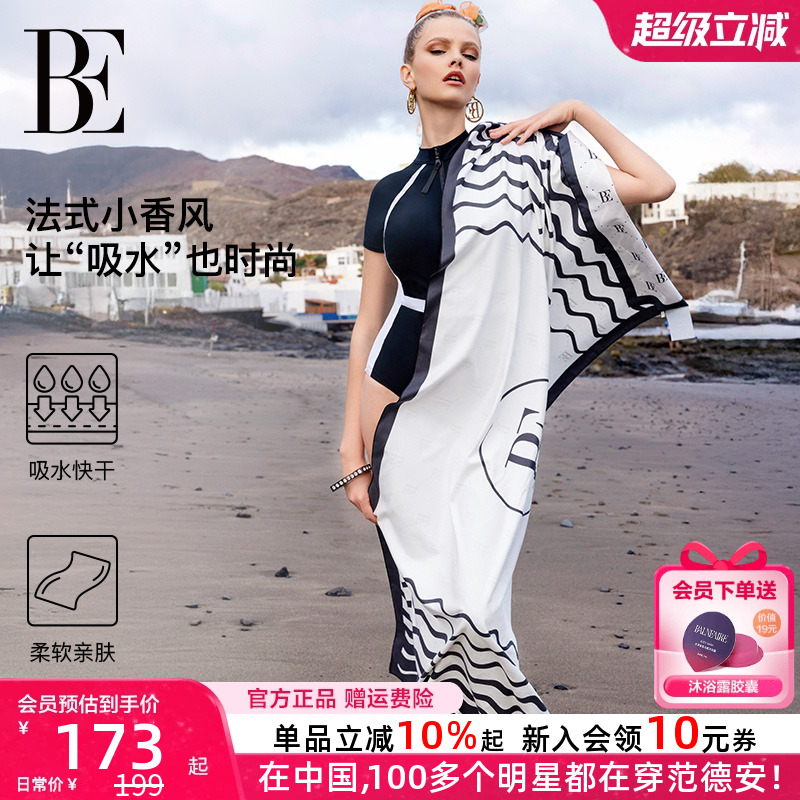 BE范德安小黑裙系列速干浴巾