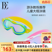 BE范德安联名儿童大框泳镜男女童专业高清防雾防水游泳装 备新品