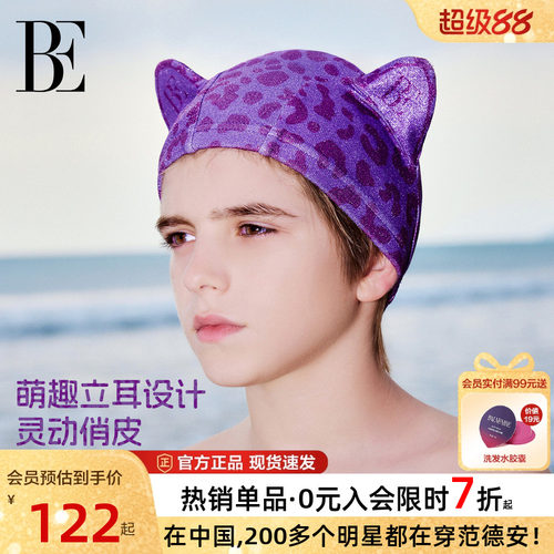 BE范德安新品儿童泳帽