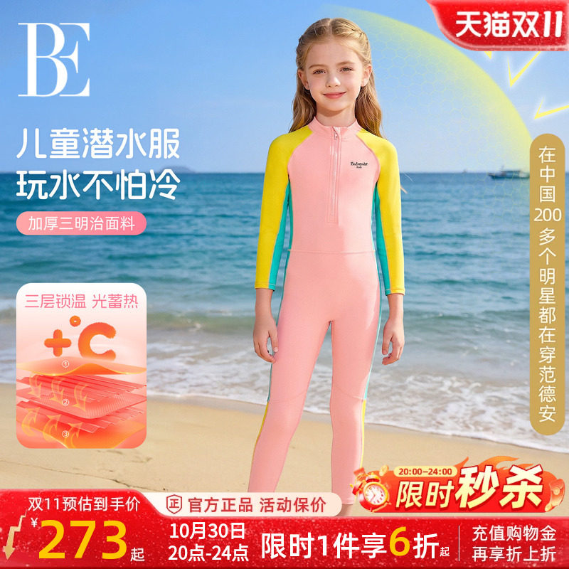 BE范德安男女童中大童儿童连体泳衣保暖长袖长裤防晒儿童潜水服
