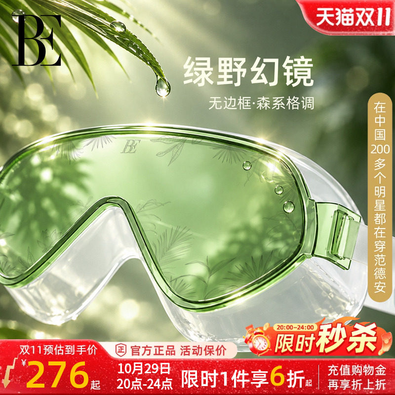 BE范德安高清大框防水泳镜
