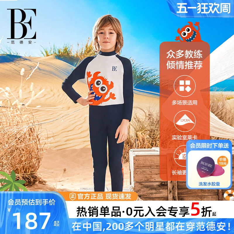 BE范德安联名2026新品儿童连体泳衣男童长袖长裤套装防晒抗氯撞色