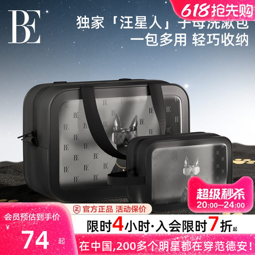 BE范德安汪星人便携防泼水洗漱包