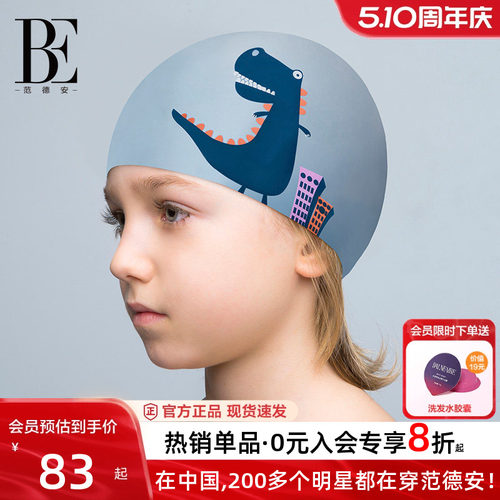 BE范德安联名硅胶游泳帽防水男童