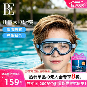 BE范德安儿童泳镜高清防雾防水大框游泳眼镜专业男童女童运动潜水