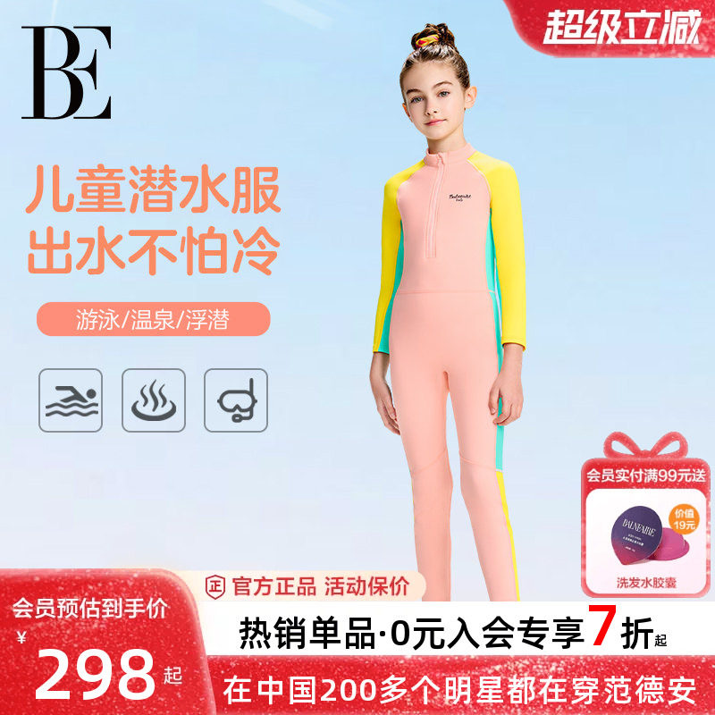 BE范德安男女童中大童儿童连体泳衣保暖长袖长裤防晒儿童潜水服
