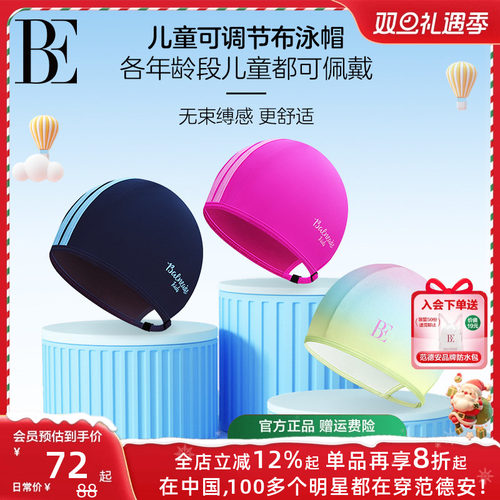 BE范德安联名儿童布泳帽不勒头
