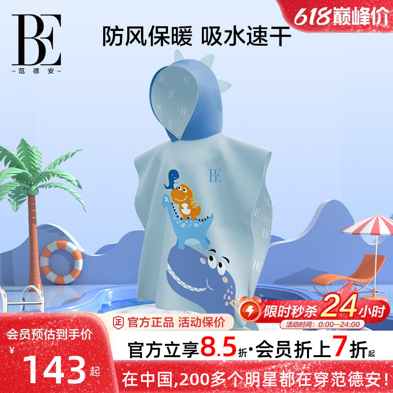 BE范德安儿童游泳浴巾斗篷速干毛巾男童女童宝宝浴袍保暖吸水新品