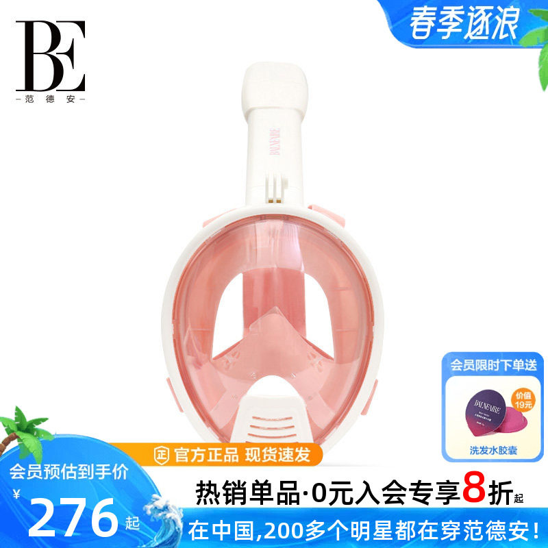 BE范德安联名儿童浮潜护目面罩潜水镜防雾全干呼吸管面镜游泳装备