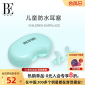 BE范德安联名儿童耳塞游泳防水防进水宝宝耳塞柔软硅胶护耳温泉