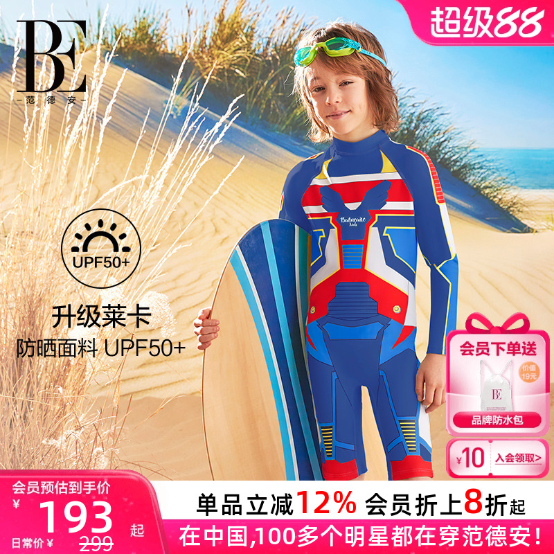 BE范德安联名男童长袖防晒游泳衣