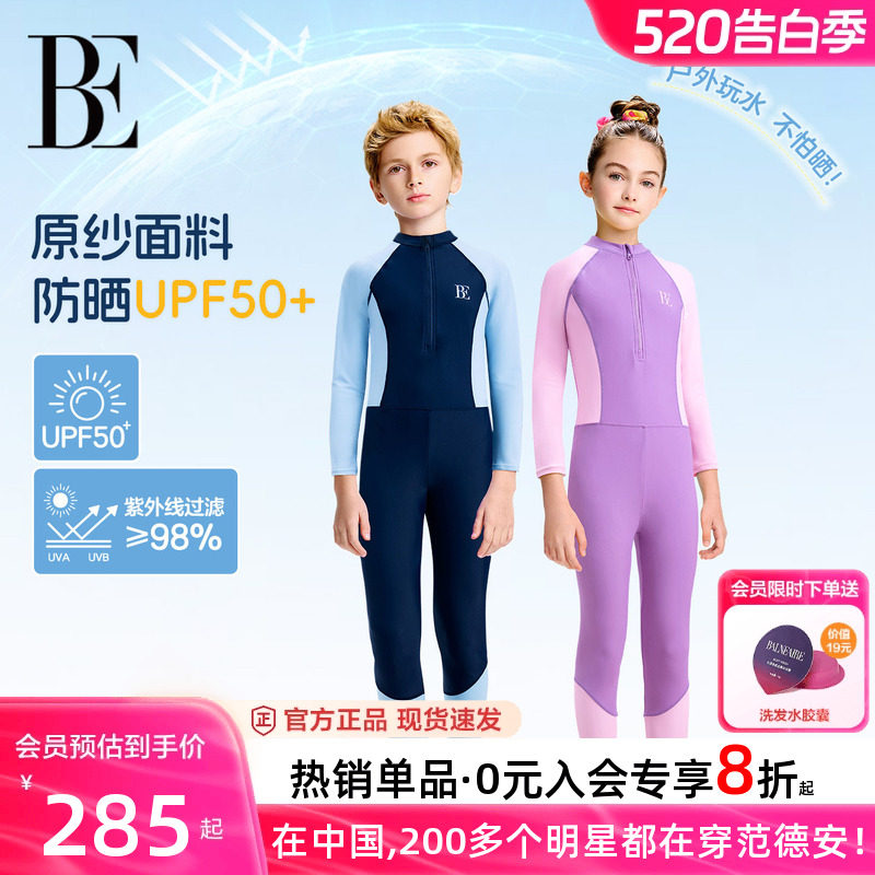 BE范德安儿童连体泳衣长袖长裤防晒游泳衣男女童中大童2026新款