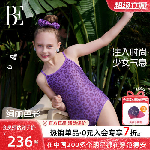 BE范德安新品儿童泳衣