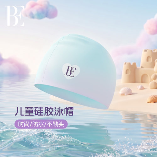 BE范德安儿童泳帽专业硅胶女童