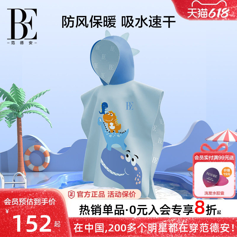 BE范德安儿童游泳浴巾斗篷速干毛巾男童女童宝宝浴袍保暖吸水新品