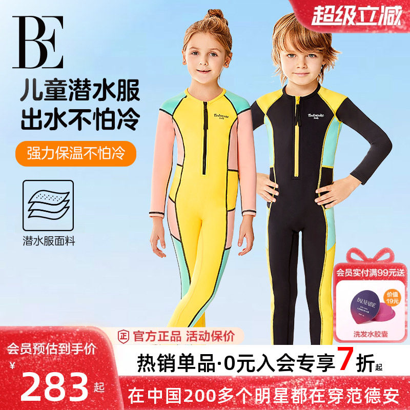 BE范德安儿童连体泳衣男童女童长袖长裤保暖防寒儿童潜水服海边