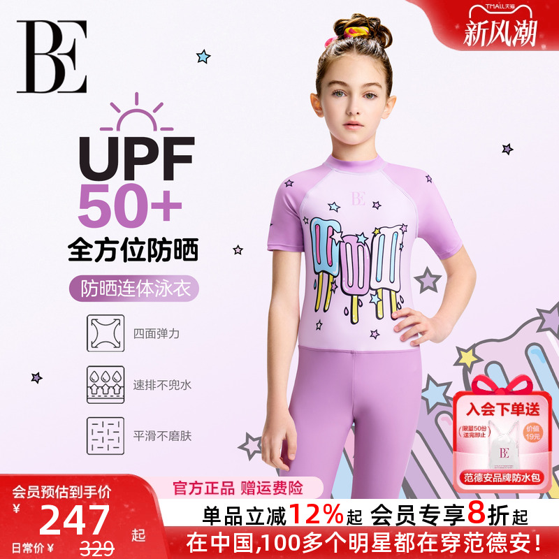 BE范德安联名儿童泳衣女童连体游泳衣平角防晒温泉度假泳装新款